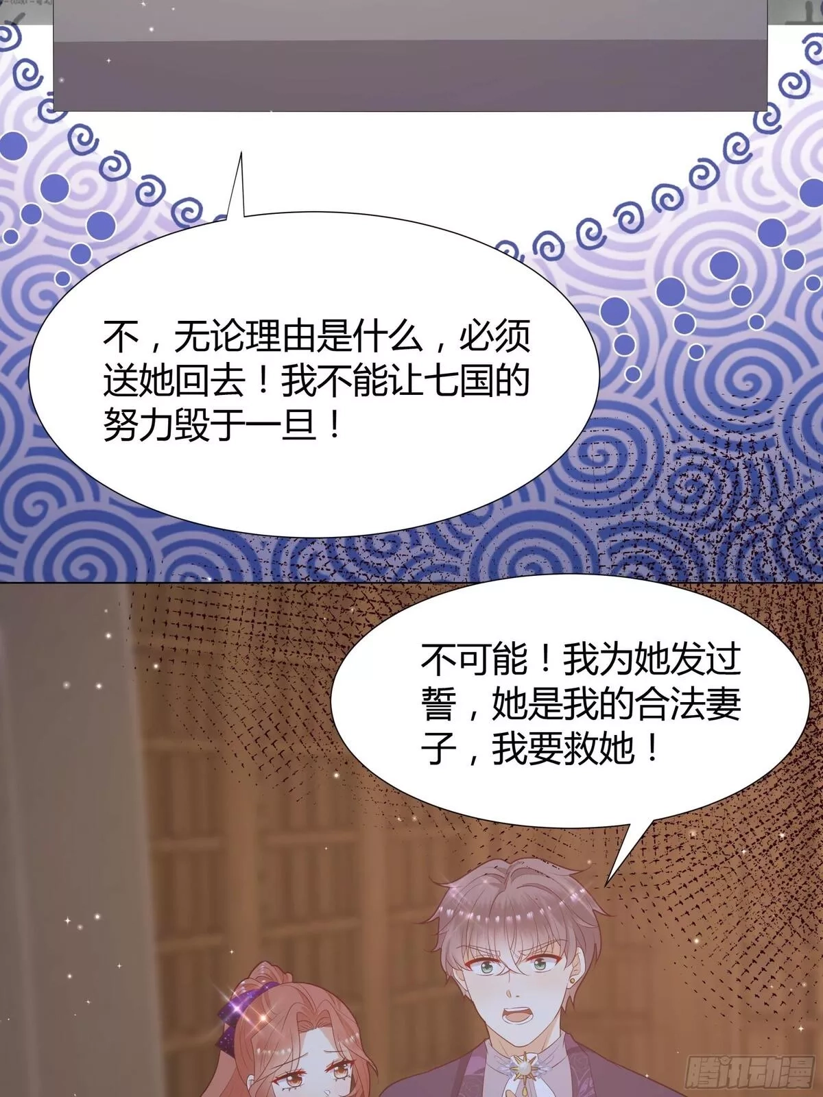 仇敌之子总是撩我怎么办？,45 见公公婆婆了,第28张